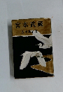 宮本武藏