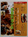 スーパーレシピ家庭料理の本　1996年12月号別　