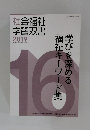 社会福祉学習双書　2019年