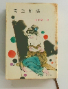 青空剣法