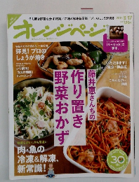オレンジページ　2015　3/17