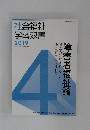 社会福祉  学習双書  2019年　障害者福祉論