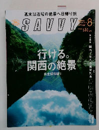 SAVVY　2014年8月号
