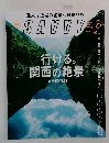 SAVVY　2014年8月号