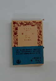 荘子　第三冊　