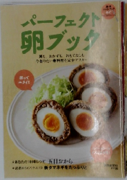 パーフェクト卵ブック