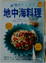 地中海料理