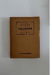 和漢朗詠集新　