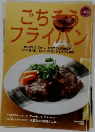ごちそう  フライパン