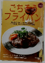 ごちそう  フライパン
