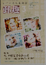 切手を楽しむ雑誌　郵趣　2012年3月　