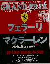 グランプリトクシュウ　2015年11月号　Vol.317