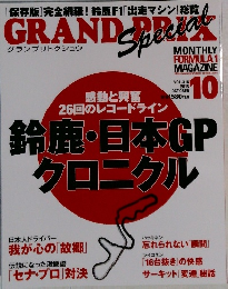 グランプリトクシュウ　2015年10月号　Vol.316