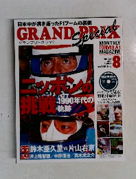 GRAND PRIX　SPECIAL　2015年8月号