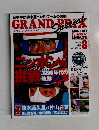 GRAND PRIX　SPECIAL　2015年8月号