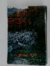 北アルプス山麓の観光と史　