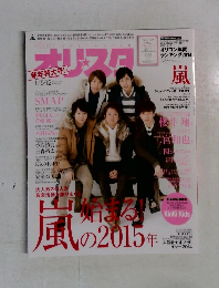 オリスタ　2014年1月号