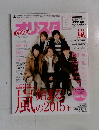 オリスタ　2014年1月号
