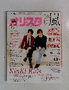 オリスター風　2014年11月号
