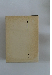 土木建設技術全書