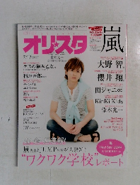 オリスタ 風　2015年7月号
