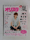 オリスタ 風　2015年7月号