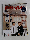 anan No.1972　東京観光。