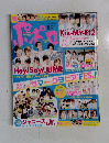 ポポロ　2015年8月号