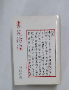 書苑彷徨