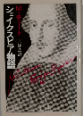 シェイクスピア物語