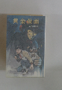 黄金仮面