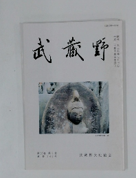 武蔵野