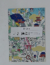 「いざ、鎌倉」