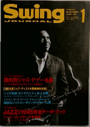Swing　JOURNAL　1996年1月号