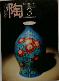 陶　1982年3月号
