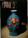 陶　1982年3月号