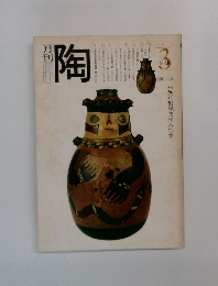 陶　1981年3月号
