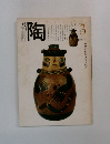 陶　1981年3月号