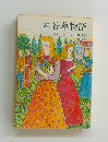 続若草物語