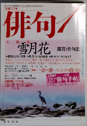 俳句 平成17年1