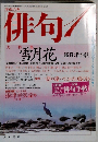 俳句 平成17年1