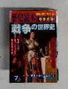 歴史読本　特別増刊　1987年4月号