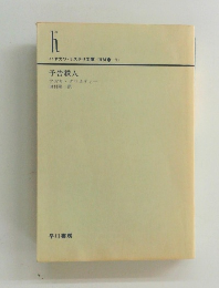 予告殺人
