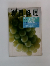 専門料理　7