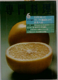 専門料理　6