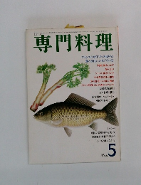 専門料理　5