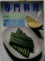専門料理　5