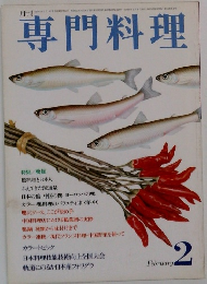 専門料理　2