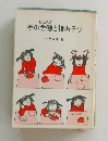 手の労働と指あそび