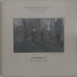 MONOCHROME DEJA VU